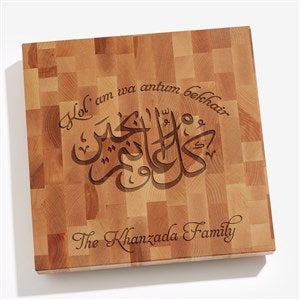 Ramadan Personalized 12x12 Butcher Block Cutting Board - 45735-12